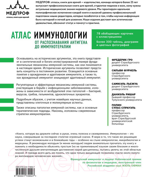 Изображение товара Книга Эксмо Атлас иммунологии (Гро Ф., Фурнель С., Льежуа С.)