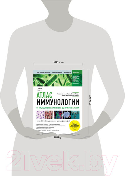 Изображение товара Книга Эксмо Атлас иммунологии (Гро Ф., Фурнель С., Льежуа С.)