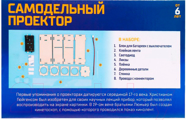 Изображение товара Конструктор электромеханический Эврики Самодельный проектор / 7731052