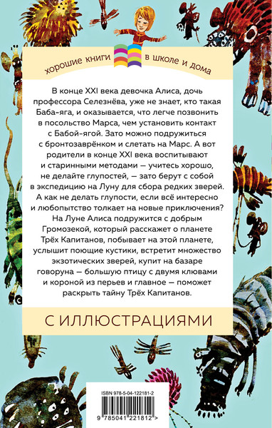 Изображение товара Художественная книга Эксмо Девочка с Земли, твердая обложка (Булычев Кир)