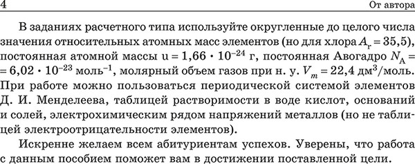 Изображение товара Тесты Попурри Химия элементов. Книга тестов (Врублевский  Александр)