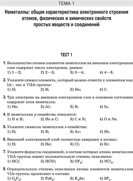 Изображение товара Тесты Попурри Химия элементов. Книга тестов (Врублевский  Александр)