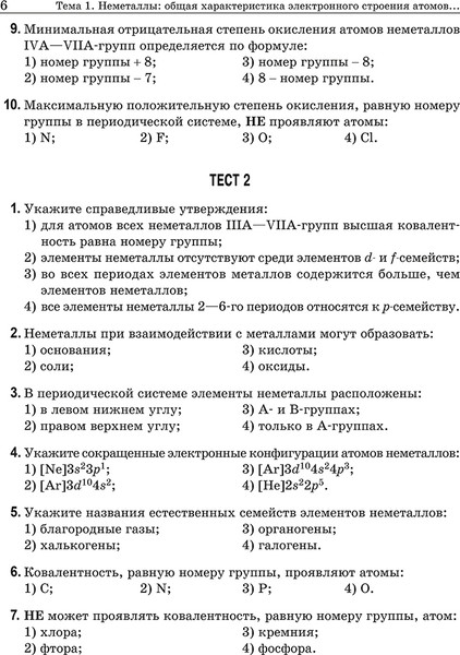 Изображение товара Тесты Попурри Химия элементов. Книга тестов (Врублевский  Александр)
