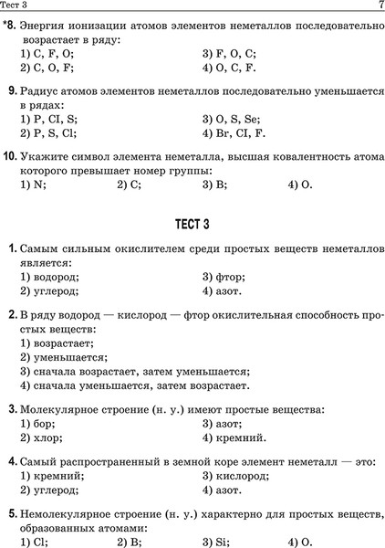 Изображение товара Тесты Попурри Химия элементов. Книга тестов (Врублевский  Александр)