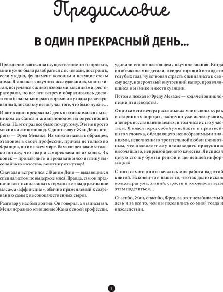Изображение товара Книга Попурри Мясо. Полное иллюстрированное руководство (Ле Кен А.)