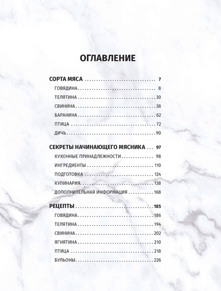Изображение товара Книга Попурри Мясо. Полное иллюстрированное руководство (Ле Кен А.)