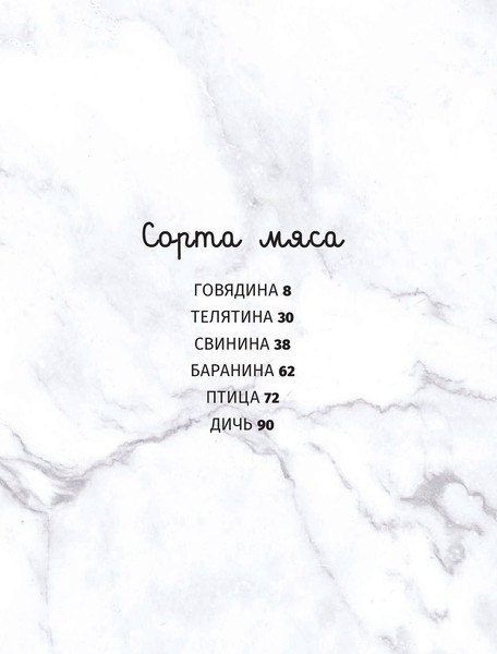 Изображение товара Книга Попурри Мясо. Полное иллюстрированное руководство (Ле Кен А.)