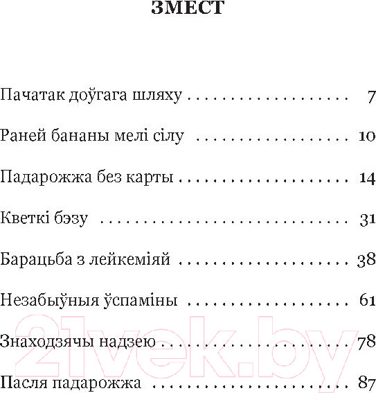 Изображение товара Книга Попурри Ананасы i снег (Камата Мiнору)