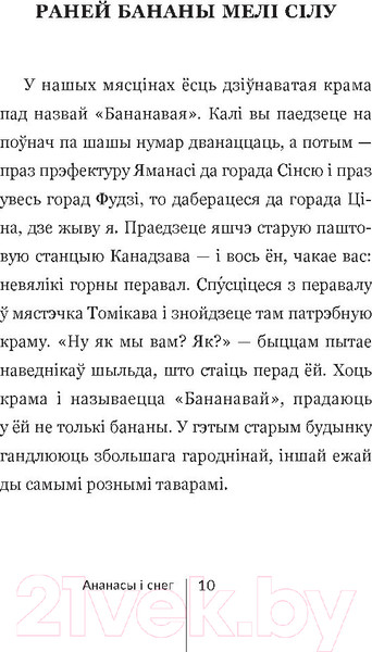 Изображение товара Книга Попурри Ананасы i снег (Камата Мiнору)