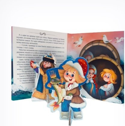 Изображение товара Развивающая книга Malamalama Книга-театр. По щучьему велению, твердая обложка