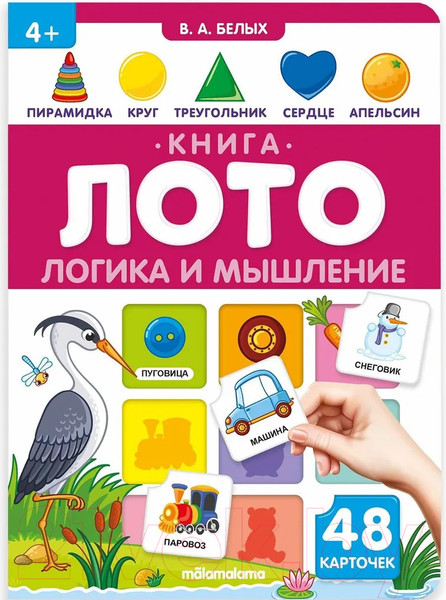 Изображение товара Развивающая книга Malamalama Книга-лото. Логика и мышление