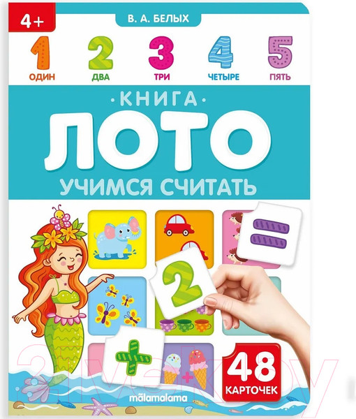 Изображение товара Развивающая книга Malamalama Книга-лото. Учимся считать