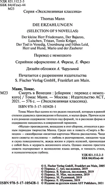Изображение товара Художественная книга АСТ Смерть в Венеции. Эксклюзивная классика (Манн Т.)