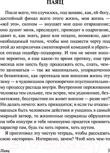 Изображение товара Художественная книга АСТ Смерть в Венеции. Эксклюзивная классика (Манн Т.)