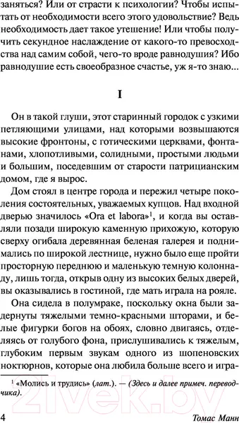 Изображение товара Художественная книга АСТ Смерть в Венеции. Эксклюзивная классика (Манн Т.)