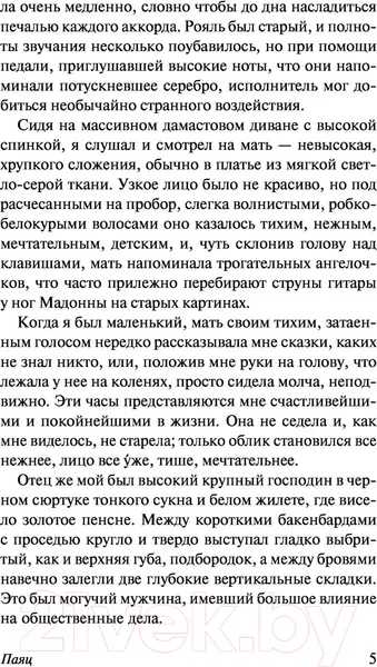 Изображение товара Художественная книга АСТ Смерть в Венеции. Эксклюзивная классика (Манн Т.)