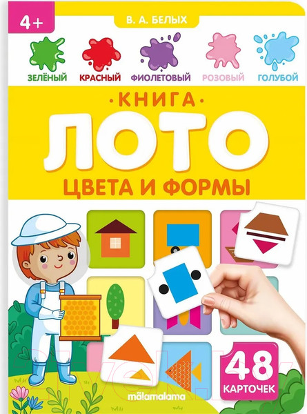Изображение товара Развивающая книга Malamalama Книга-лото. Цвета и формы