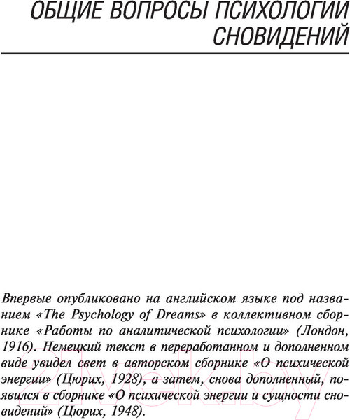 Изображение товара Книга АСТ Реальное и сверхреальное (Юнг К.Г.)