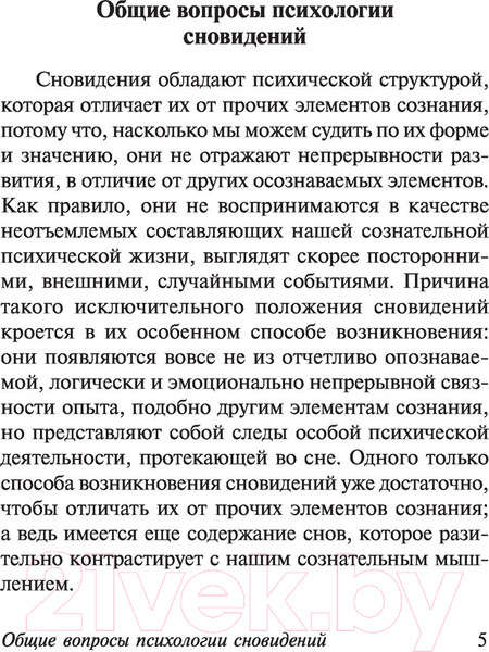 Изображение товара Книга АСТ Реальное и сверхреальное (Юнг К.Г.)