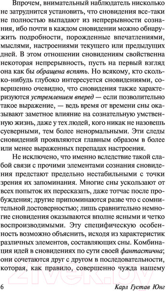 Изображение товара Книга АСТ Реальное и сверхреальное (Юнг К.Г.)