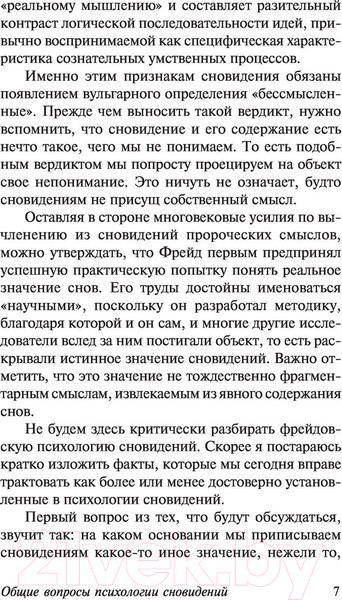Изображение товара Книга АСТ Реальное и сверхреальное (Юнг К.Г.)