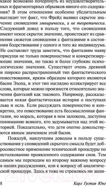 Изображение товара Книга АСТ Реальное и сверхреальное (Юнг К.Г.)