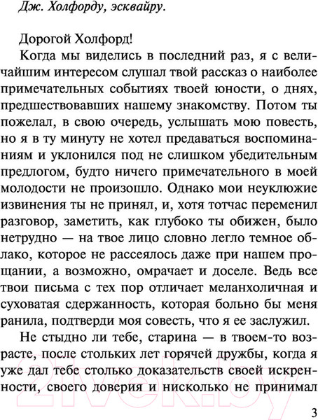 Изображение товара Книга АСТ Незнакомка из Уайлдфелл-Холла. Эксклюзивная классика (Бронте Э.)