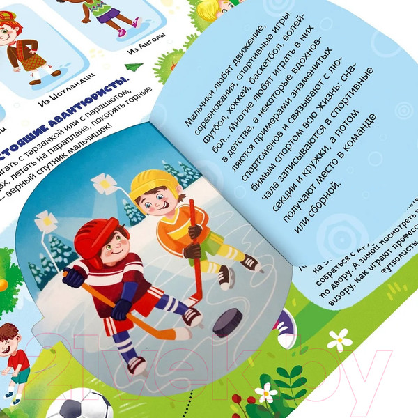 Изображение товара Развивающая книга Malamalama Кто такие мальчики? С окошками