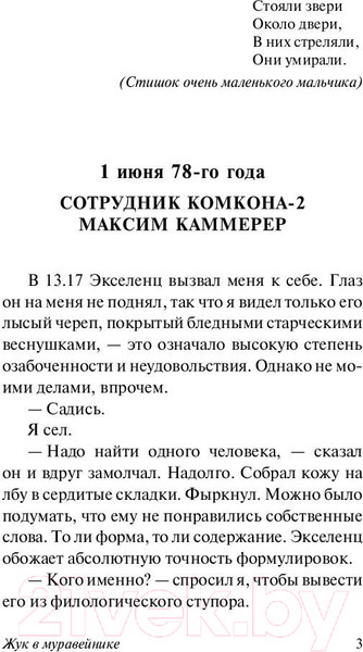 Изображение товара Книга АСТ Жук в муравейнике (Стругацкий А.Н., Стругацкий Б.Н.)