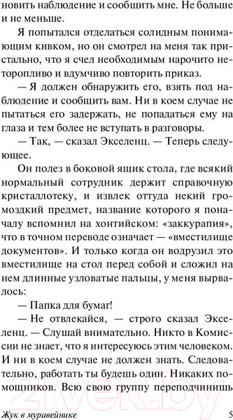 Изображение товара Книга АСТ Жук в муравейнике (Стругацкий А.Н., Стругацкий Б.Н.)