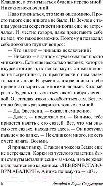 Изображение товара Книга АСТ Жук в муравейнике (Стругацкий А.Н., Стругацкий Б.Н.)