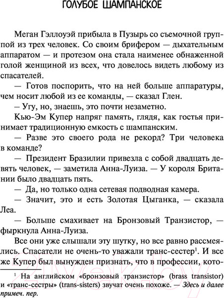 Изображение товара Книга АСТ Голубое шампанское (Варли Д.)