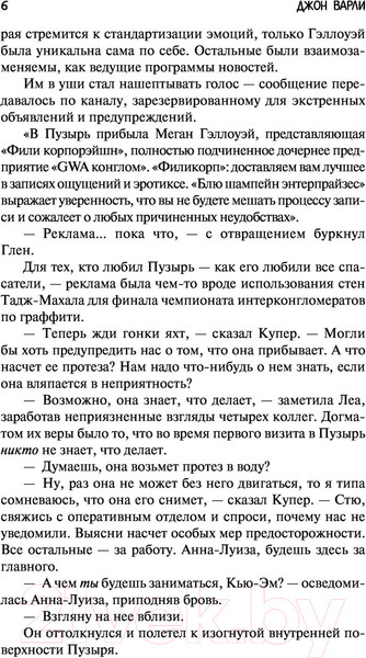 Изображение товара Книга АСТ Голубое шампанское (Варли Д.)
