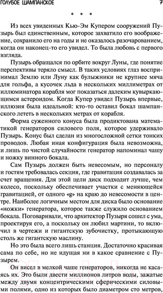 Изображение товара Книга АСТ Голубое шампанское (Варли Д.)