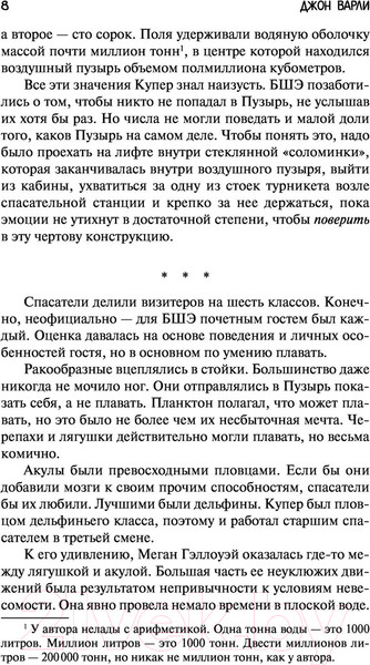 Изображение товара Книга АСТ Голубое шампанское (Варли Д.)