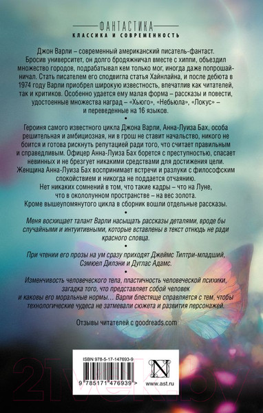 Изображение товара Книга АСТ Голубое шампанское (Варли Д.)