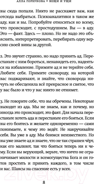 Изображение товара Художественная книга АСТ Вещи и ущи (Горбунова А.)