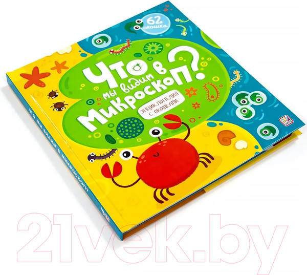 Изображение товара Энциклопедия Malamalama Что мы видим в микроскоп? С окошками