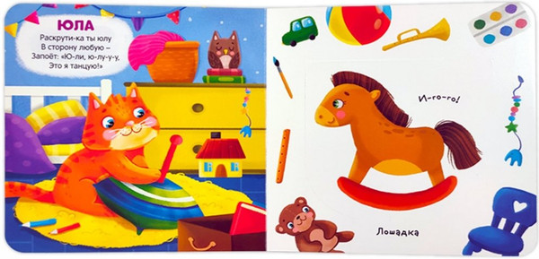 Изображение товара Книжка-панорамка Malamalama Первая книга малыша. Мои игрушки, твердая обложка