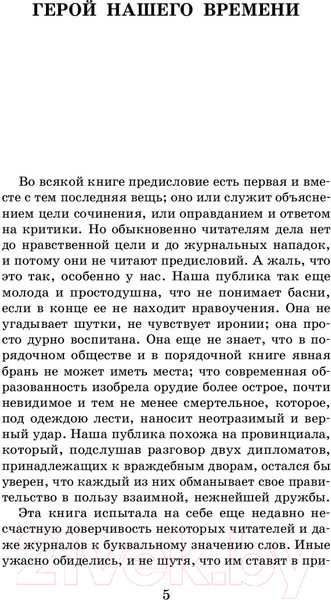 Изображение товара Книга АСТ Герой нашего времени. Маскарад (Лермонтов М.Ю.)