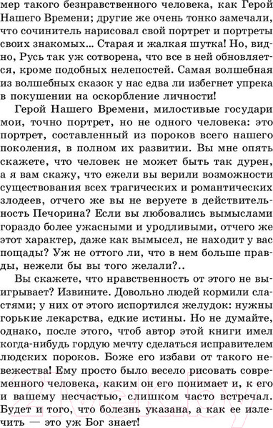 Изображение товара Книга АСТ Герой нашего времени. Маскарад (Лермонтов М.Ю.)