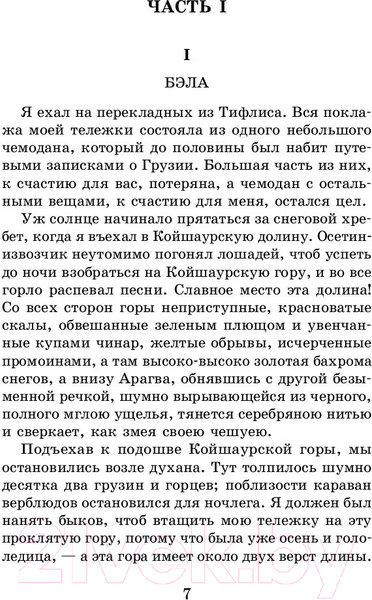 Изображение товара Книга АСТ Герой нашего времени. Маскарад (Лермонтов М.Ю.)