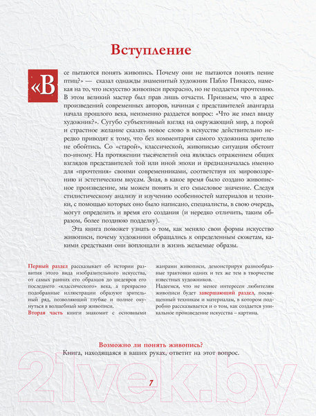 Изображение товара Книга АСТ Шедевры мировой живописи (Кортунова Н.Д.)