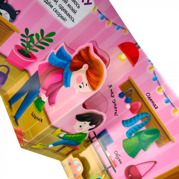 Изображение товара Книжка-панорамка Malamalama Первая книга малыша. Я иду гулять, твердая обложка