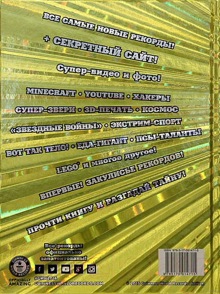 Изображение товара Книга АСТ Гиннесс. Мировые рекорды 2016