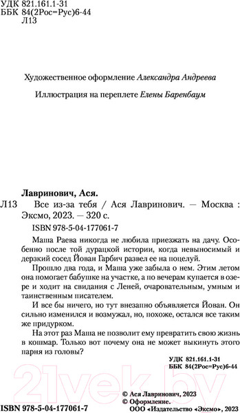 Изображение товара Книга Like Book Все из-за тебя (Лавринович А.)