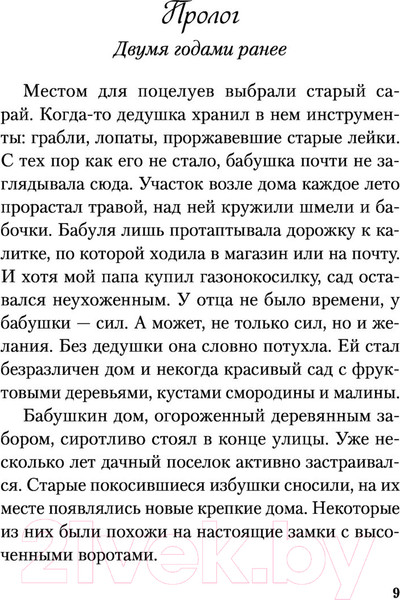 Изображение товара Книга Like Book Все из-за тебя (Лавринович А.)