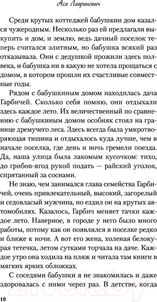 Изображение товара Книга Like Book Все из-за тебя (Лавринович А.)