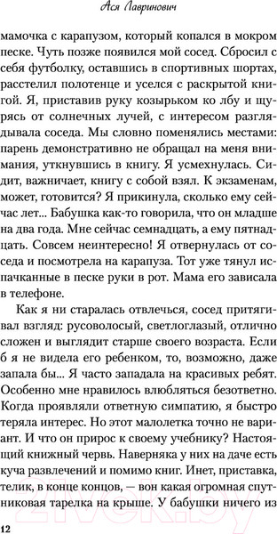Изображение товара Книга Like Book Все из-за тебя (Лавринович А.)