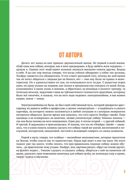 Изображение товара Книга АСТ Главная книга владельца собаки (Романова Т.В.)